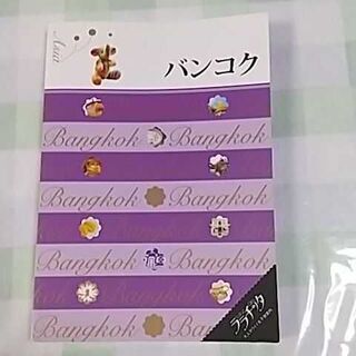 【お話し中】バンコクのガイドブック