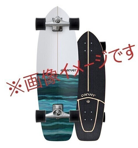 大人気❕!carver,surfskate   サーフィンｽ、スノーボードのオフトレに★