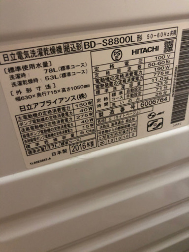 2016年製　日立ドラム洗濯乾燥機　78L ビッグドラム