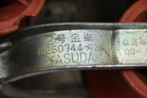作動未確認 現状品 安田製作所 ヤスダ YASUDA 2号金車 ×10個セット 滑車 通信工事 電気工事 配電 架線工具(HD701kwxY)⑩