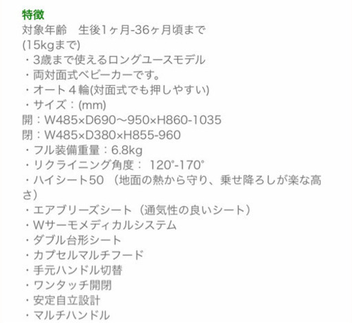 アップリカ　ソラリア　ベビーカー