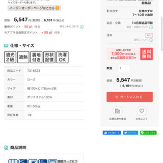 ニトリ　カーテン　2年使用　