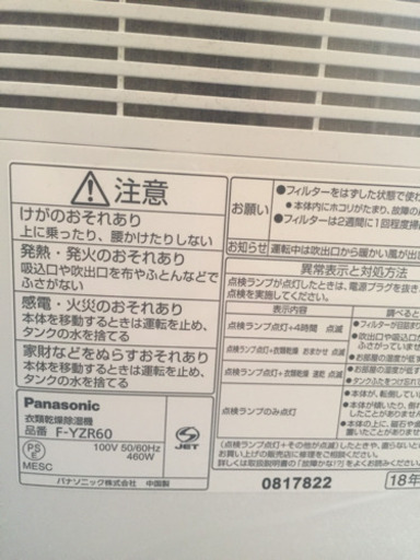 パナソニックの除湿機