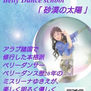国分寺ベリーダンス！ 土曜の午前JOYクラスの画像