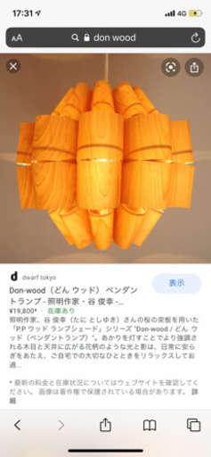 リビング　照明　Donwood