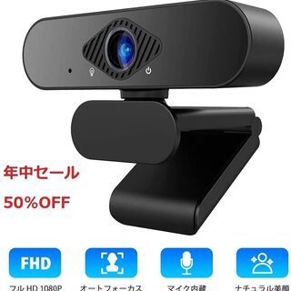 【新品・未使用】Webカメラ 1080P Full HD