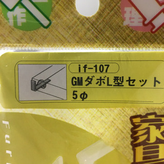 ダボ　L型セット　　5φの画像