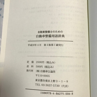 自動車整備用語辞典の画像