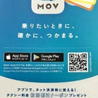 タクシー割引クーポン