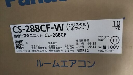 未使用品! パナソニック CS-288CF 2.8kW 主に10畳向け エアコン