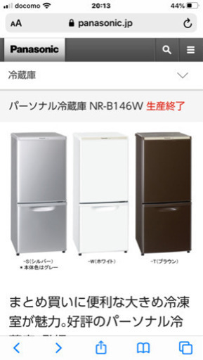 【決まりました！】◆冷蔵庫　パナソニック NR-B146W◆