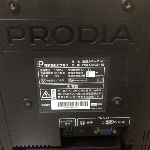 PRODIA 16型 テレビ本体