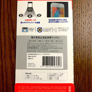 iPhone6+ 液晶保護フィルム覗き見防止2枚セット未使用品の画像