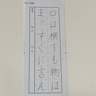 硬筆お手本　中学生から一般の部の画像