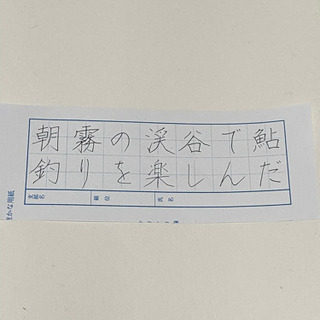 硬筆お手本　中学生から一般の部の画像