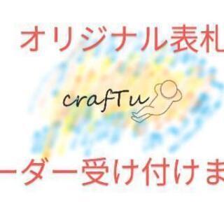 ★表札 オーダー受け付けます★の画像