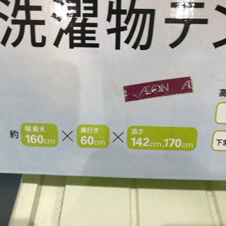 洗濯物テントの画像