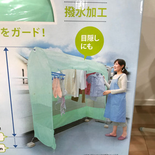 洗濯物テント