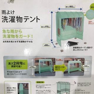 洗濯物テントの画像