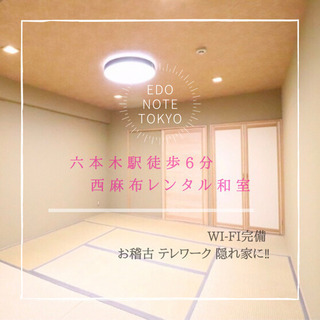 和室レンタルルーム🌟テレワークにも‼︎の画像