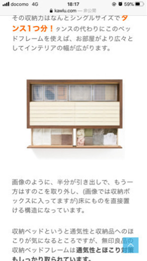 無印良品　シングル　収納ベッド