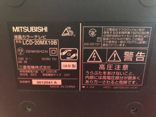 テレビ20型　MITSUBISHI 三菱　