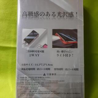 ミラーインジケイト　モバイルバッテリー　12000mAh ライト付き　ホワイトの画像