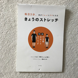 77日間日めくりストレッチ