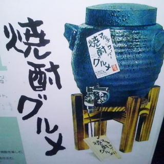 決りました 取り置き 黒陶彩吹マルチサーバー焼酎グルメ 1，8L 未使用品の画像