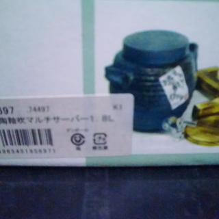 決りました 取り置き 黒陶彩吹マルチサーバー焼酎グルメ 1，8L 未使用品の画像