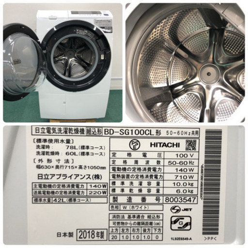 配達&設置無料＊日立 2018年製＊人気のドラム式洗濯機＊大容量１０kg＊ビッグドラム