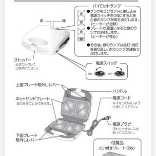 値下げ中古山善ホットサンドの画像