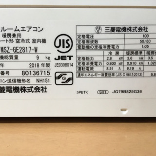 最終値下げ‼️7/10まで‼️〜10畳OK‼️2018年製‼️【取外済/三菱エアコン霧ヶ峰✨2.8kw】の画像