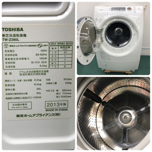 配達&設置無料＊東芝 2013年製 人気のドラム式洗濯機＊大容量9.0kg＊ザブーン