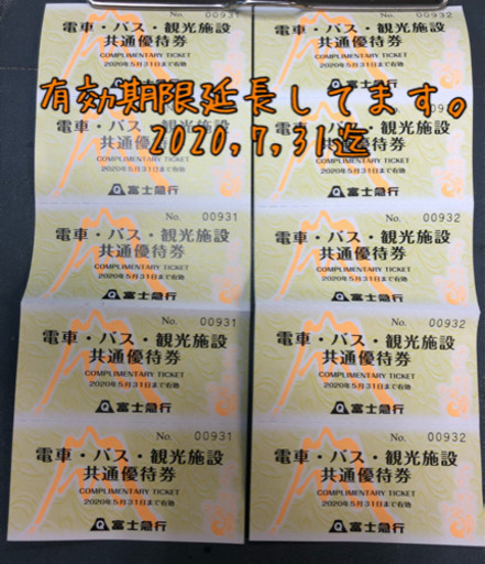 富士急ハイランドフリーパス2枚と交換可能です。