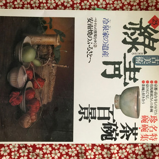 茶道具等　美術品の本の画像