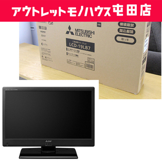 新品 三菱 液晶19インチ 2016年製 REAL リアル 19V型 地上・BS・110度CSデジタルハイビジョン液晶テレビ 札幌市北区