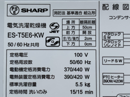 格安で！シャープ 洗濯乾燥機 5.5kg◇2019年製◇ES-T5E6◇JWP-0073★