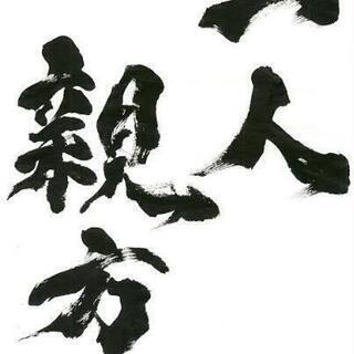 【仕事仲間募集】町田・相模原・多摩地域　一人親方・職人さん・個人事業主の方 - 町田市