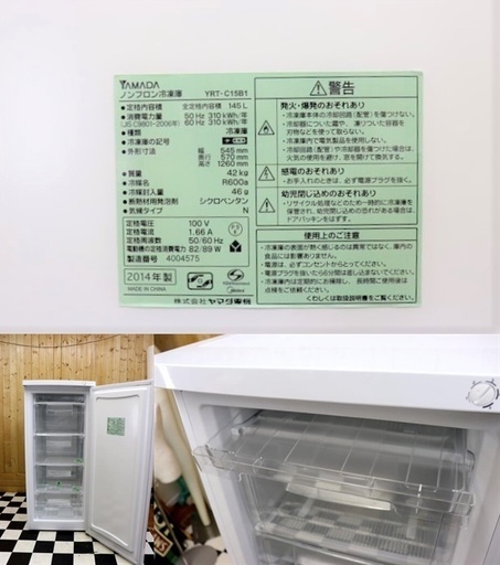 冷凍庫　YAMADA　YRT-C15B1　2014年製　140L　5段収納　店舗　１ドア　キッチン