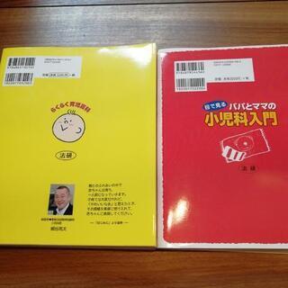 育児書　らくらく育児百科　小児科入門　子育て　本の画像