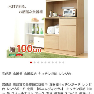 【お取引中】食器棚 レンジ台 100
