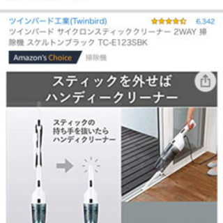 掃除機　2Wayの画像
