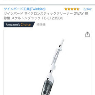 掃除機　2Wayの画像
