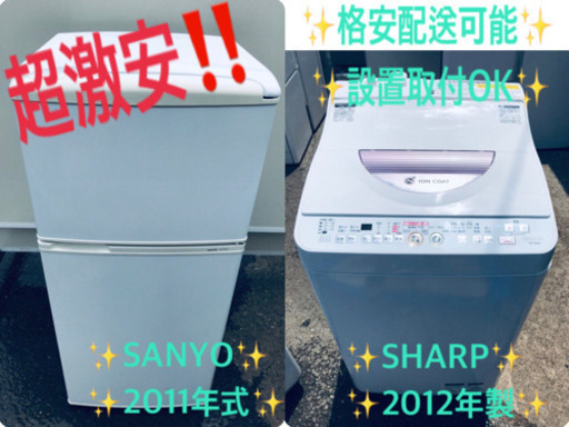 一人暮らし応援！！冷蔵庫/洗濯機★大特価！！