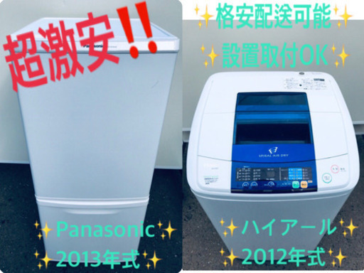 一人暮らし必見★激安♬冷蔵庫/洗濯機 ⭐️