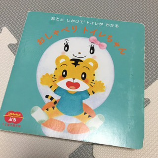 トイトレ　こどもちゃれんじ