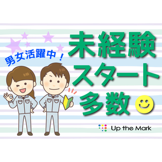 オーディオ機器などの梱包＜週3日～パート勤務OK！＞