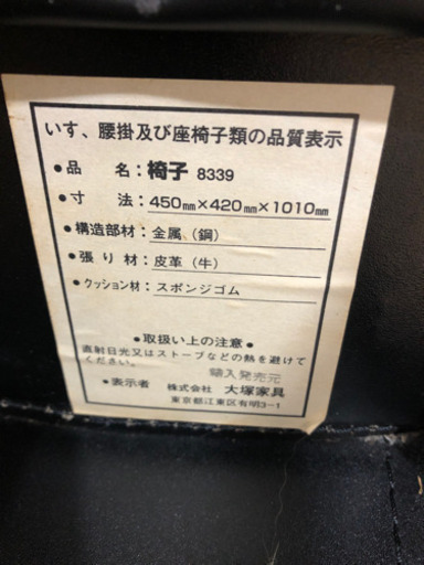 現品限り　高級家具　大特価‼︎   大塚家具　牛革　イス　特典あり