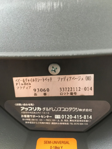 アップリカ　ベビー&チャイルドシート　Fladea ファディアベージュ